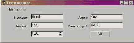 РАЗРАБОТКА ТЕСТОВ И ТЕСТОВЫХ ПРОГРАММ